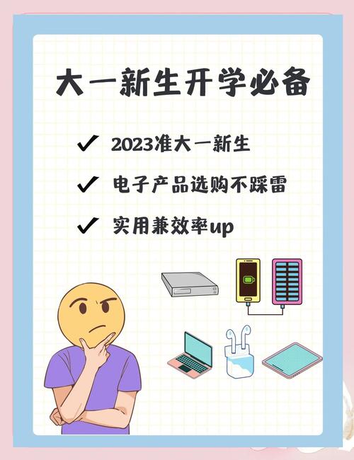 大学生必备电子产品清单，不踩雷！